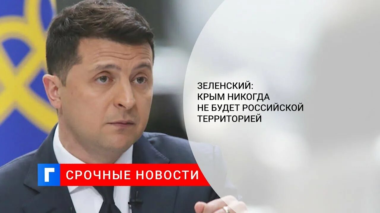 Зеленский в крыму фото Безумие растёт!": Зеленский призвал Путина отдать Крым без боя Интересная Россия