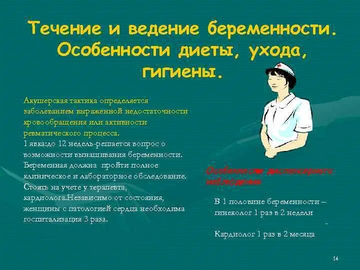 Течение ведение беременности. Течение и ведение беременности. Ведение беременности при гипотонии. Гипотония у беременных классификация. Гипотония беременных презентация.