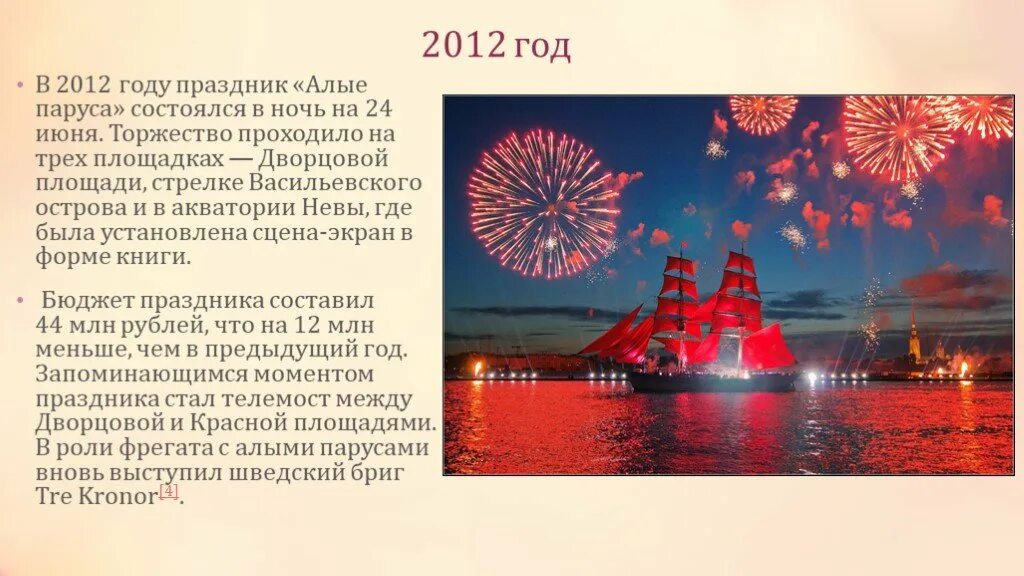 Алые паруса 5 вопросов. Стрелка Васильевского острова Алые паруса. Алые паруса проект. Алые паруса история праздника. Алые паруса вопросы и ответы.