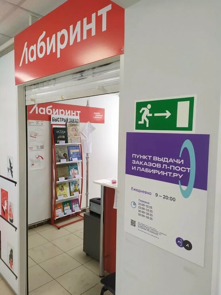 сормовская, д. пункт выдачи л пост. пункт выдачи л пост. пункт самовывоза «л-пост». лабиринт пункт выдачи заказов.