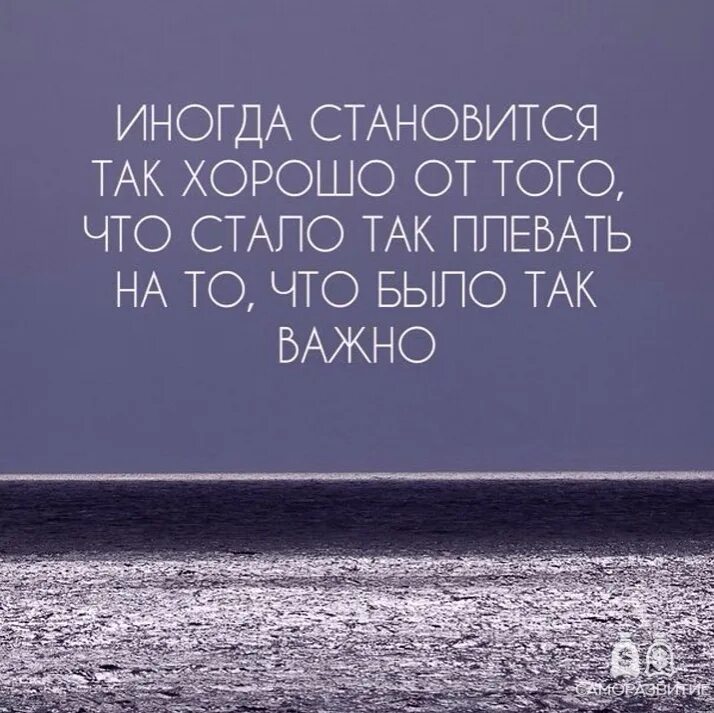 Все так и было. Цитаты со смыслом. Хорошие цитаты. Интересные высказывания. Короткие высказывания.