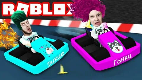 Игра гонки в роблокс