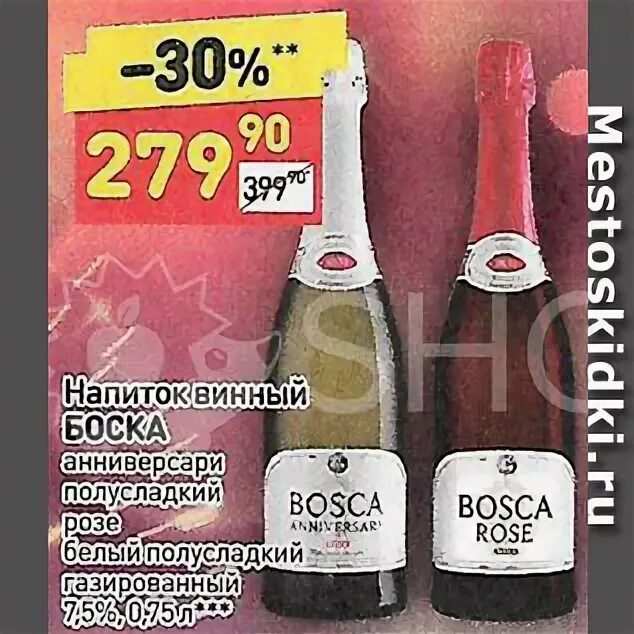 Дикси шампанское. Дикси шампанское Боско. Bosca вино Дикси. Напитки в Дикси Винные. Боска вино в Дикси.