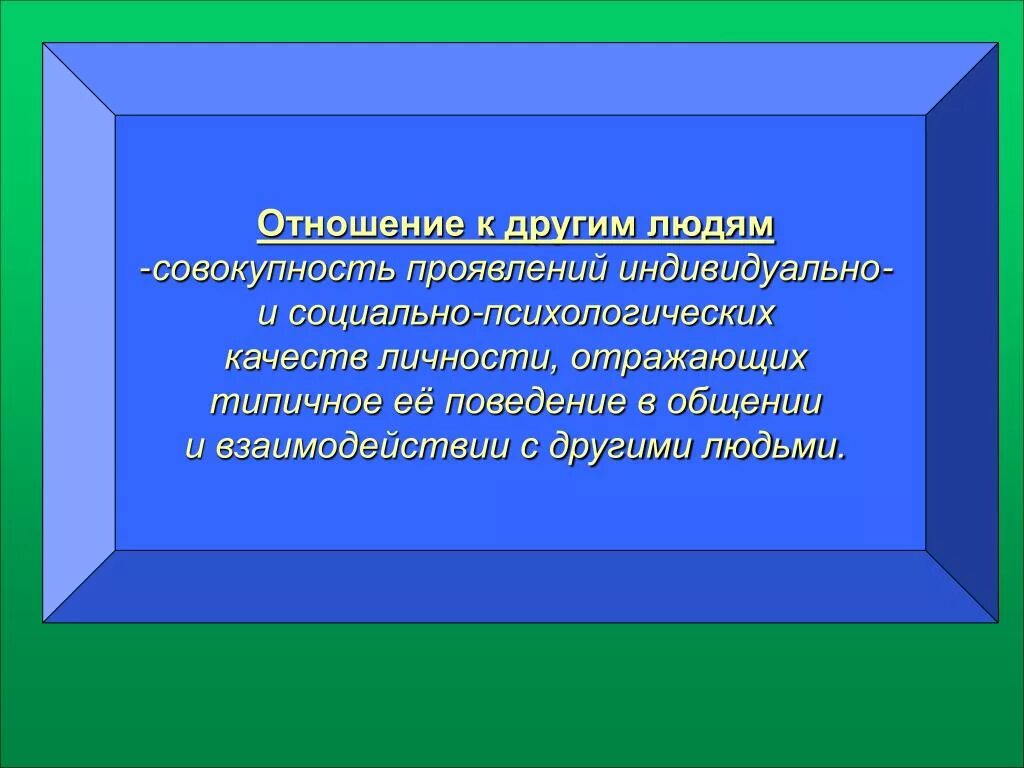Особенности поведения личности. Особенности проведения человека. Модели поведения личности. Потребности и мотивы поведения личности. Типичные способы поведения личности обусловливаемые индивидуально.
