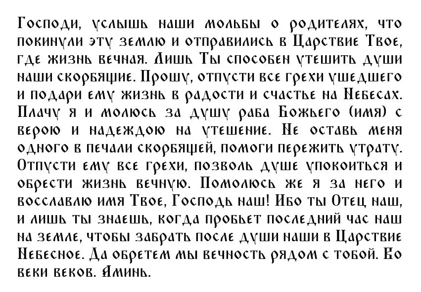 Какую молитву читают на дмитриевскую родительскую субботу. Молитва в родительскую субботу. молитва об усопших родителях в родительскую субботу. молитва усопшим родителям в родительскую субботу. молитва на родительское об усопших.