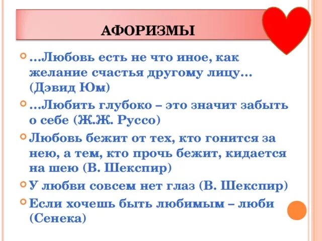 Пословицы и поговорки о любви. Пословицы и поговорки олюбви. Поговорки про любовь. Пословицы и поговорки на тему любовь.