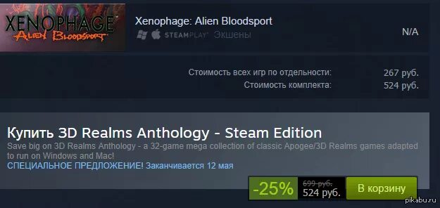 Steam наборы игр. Стим эдишн. 3d Realms Steam. Steam стим скидки смешно гиф. Наборы игр стим