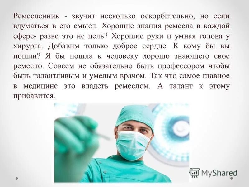 Песня про медицину. Интересные вопросы про медицину. Интересные факты о медицине. Про медицину статусы хорошие. Медицина это кратко.