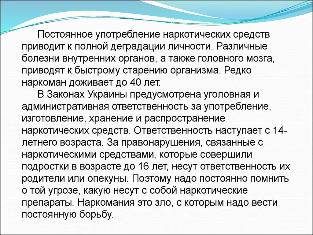 Также постоянное использование. Употребление психотропных препаратов. Употребление наркотических средств приводит к:. Употребление the.