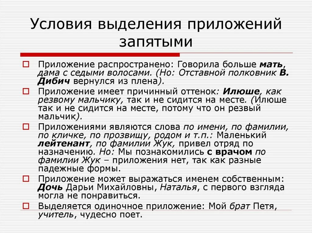 Выделяют запятыми с двух сторон. Приложение выделяется запятыми. приложение выделение запятыми. приложение уточнение выделяется запятой или тире. уточнение фио выделяется запятыми.