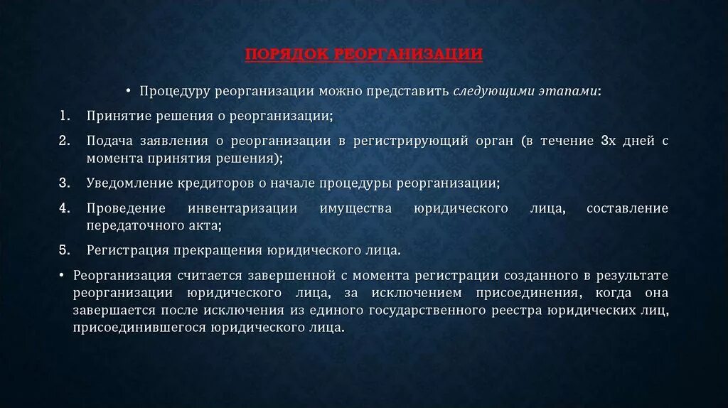 Порядок реорганизации предприятия. Каков порядок реорганизации юр лиц. Формы реорганизации юридического лица схема. Этап процедуры реорганизации.