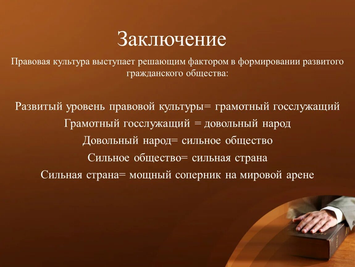 Свобод и законных интересов неопределенного. Прокурор вправе. Правовая культура вывод. Защита прав и законных интересов граждан.