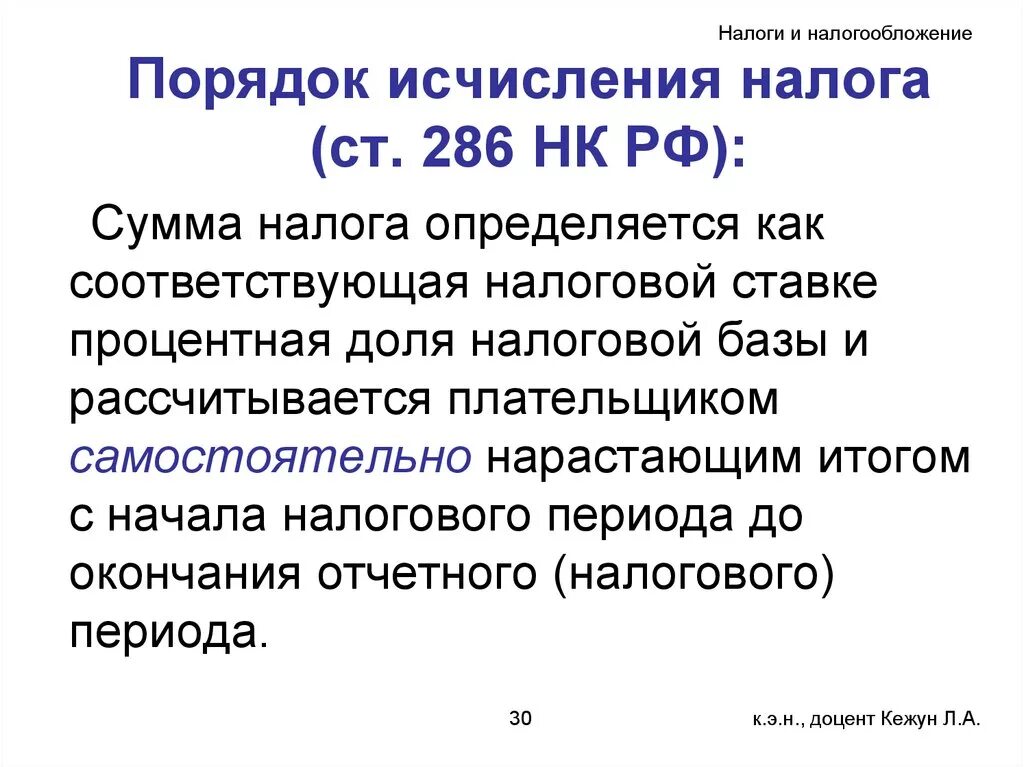 Сумма налога с начала налогового периода. Порядок исчисления налога на прибыль организаций. Порядок исчисления и уплаты налога на прибыль. Порядок исчисления налога на прибыль в РФ. Порядок исчисления суммы налога на прибыль организации.