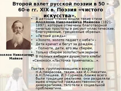 Стихотворения поэтов чистого искусства