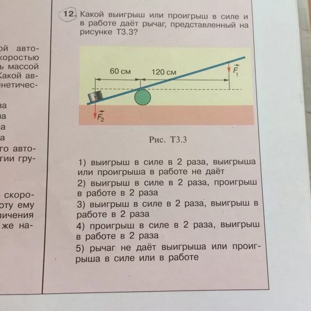 Найди какой выигрыш в силе. Выигрыш в силе рычага. Рычаг дает выигрыш в силе. Рычаг дает выигрыш в работе?. Выигрыш в силе физика 7 класс.