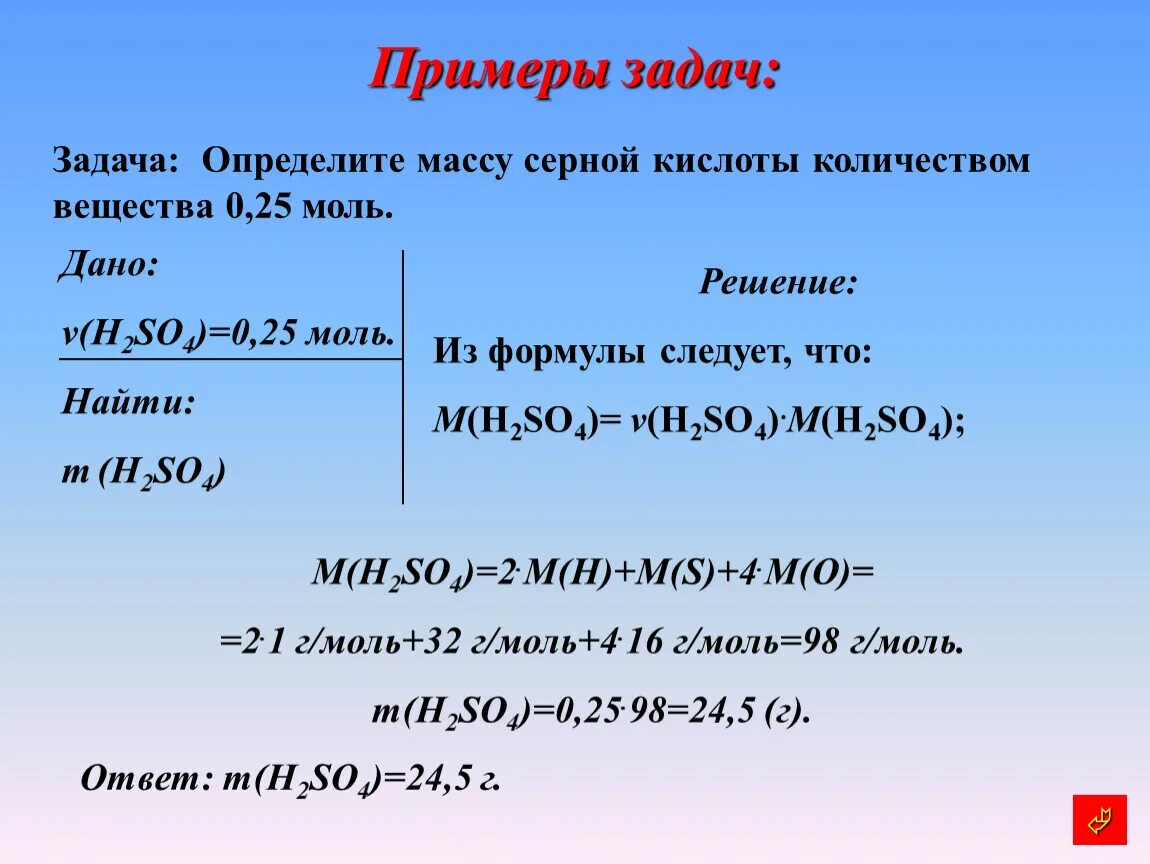 Вычислите массу 0 1 моль. Моль, молекулярный вес, масса в химии, задачи с решением. Задачи на массу вещества химия. Решение задач по химии. Задачи по химии примеры.