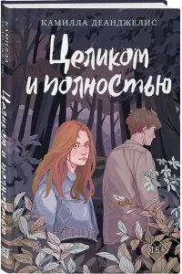 Это целиком и полностью. Это целиком и полностью