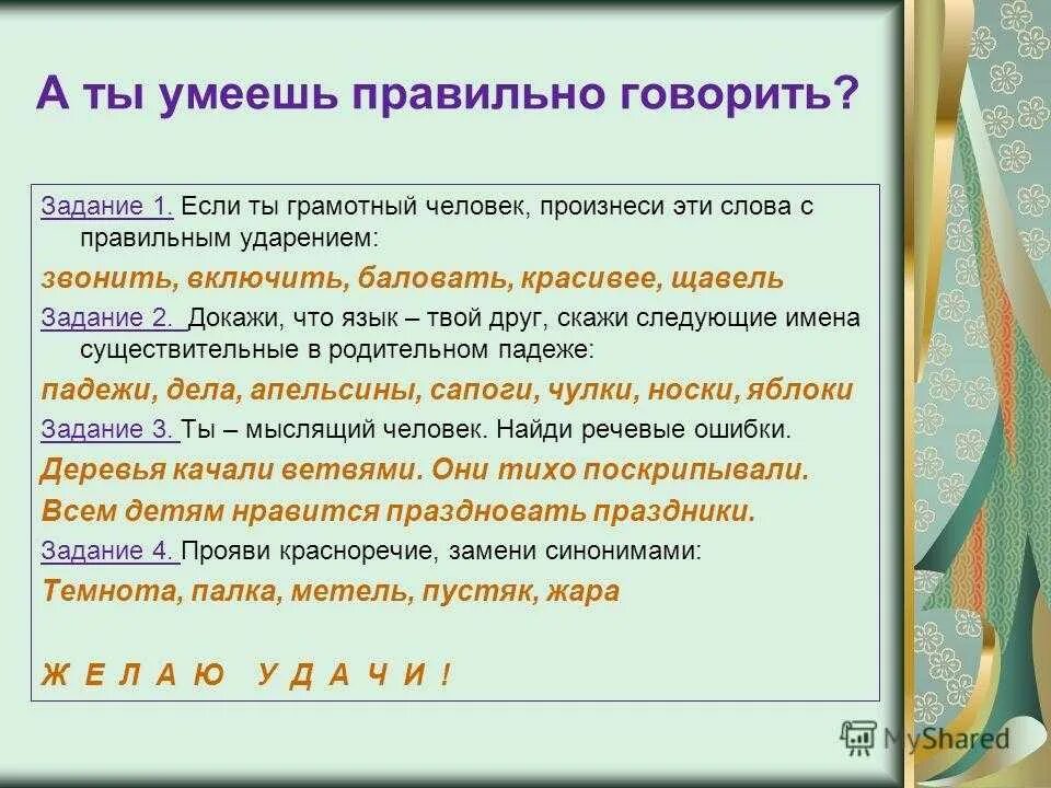 Научиться красиво и грамотно разговаривать. Как говорить грамотно и правильно. Как научиться грамотно говорить. Как научиться грамотно разговаривать. Научиться красивой речи