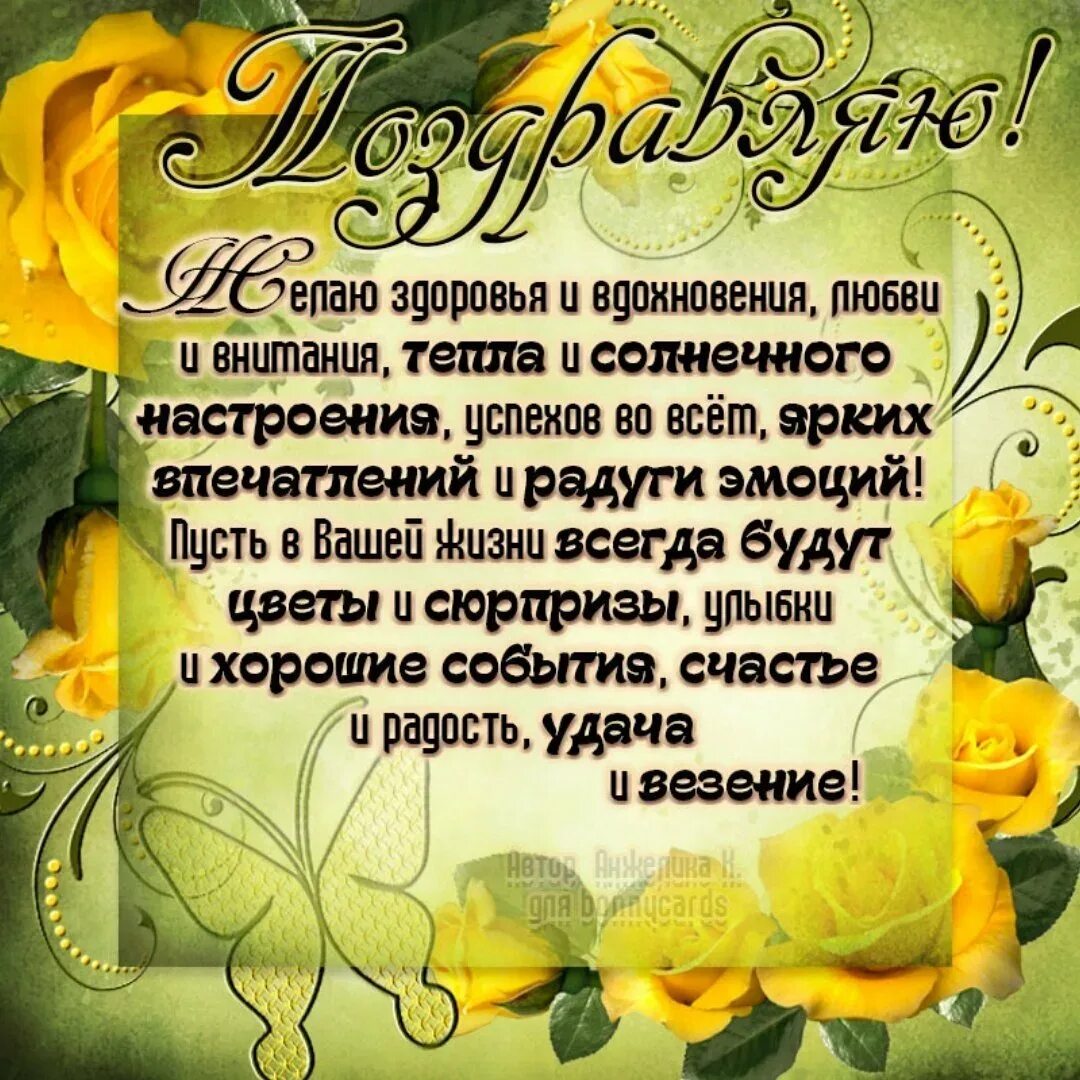 Душевный стих с днем рождения. Поздравления с днём рождения открытки. красивые поздравления с днем рождения. поздравления с днём рождения женщине. поздравления с днём рождения женщине открытки.