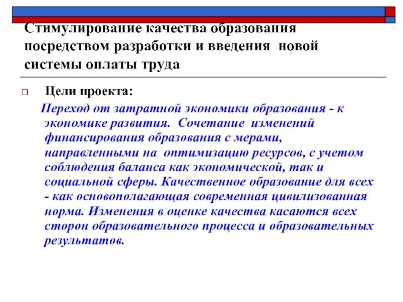 Государственное стимулирование образования. Стимулирование качества. система стимула в образовании. стимулирования качества разработки игры. стимулирование образования пример егэ.
