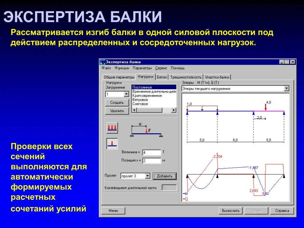 Изгиб балки. Программа балка. Расчет балки на изгиб. Прогиб стальной балки. Рассчитать изгиб