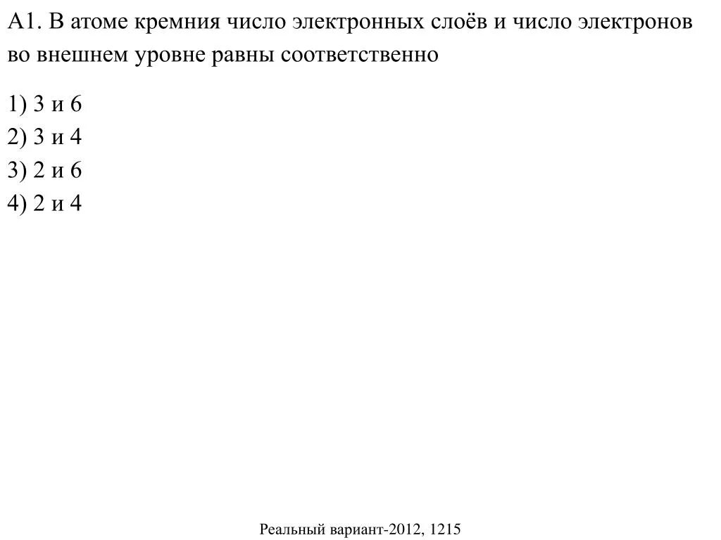 Данный объект теперь имеет число электронов равное. В атоме кремния число электронов на внешнем уровне равно. число электронных слоев в атоме равно. кремний число электронов на внешнем уровне. число электронов в кремнии.
