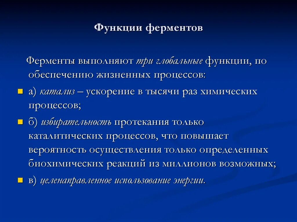 Укажите функцию ферментов