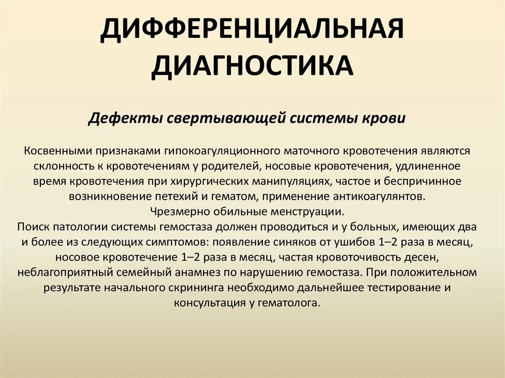 Аномальное маточное кровотечение рекомендации. Аномальные маточные кровотечения дифференциальная диагностика. АМК дифференциальная диагностика. Дисфункциональные маточные кровотечения дифференциальный диагноз. АМК репродуктивного периода дифференциальный диагноз.