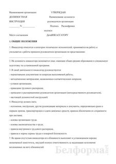Комендант общежития должностная инструкция