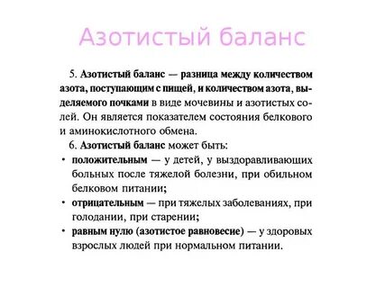 Азотистый обмен в печени