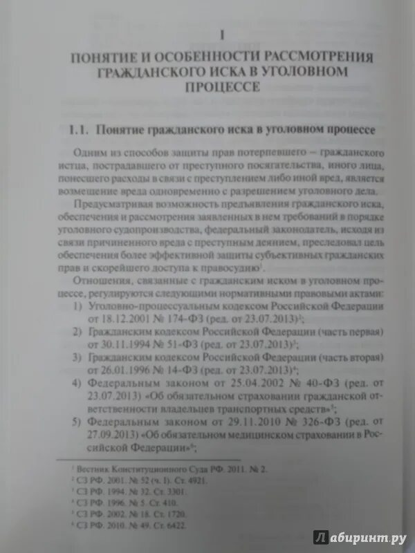 Гражданский иск в уголовном процессе пример. Гражданский иск в уголовном процессе образец. Гражданский иск в рамках уголовного дела образец. Гражданский иск в уголовном процессе проблемные аспекты. Гражданский иск в уголовном потерпевшего