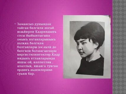 Стих на ногайском языке