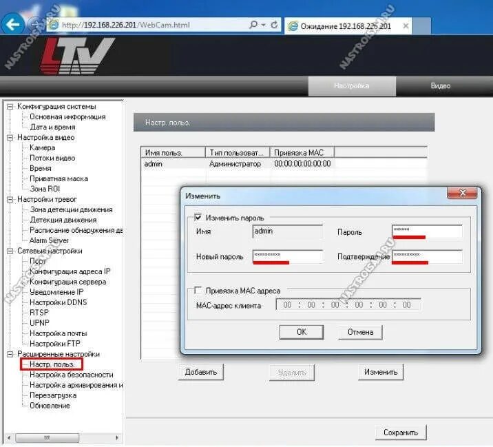 IP камера ЛТВ. Пароль для камеры видеонаблюдения. Стандартное пароли видеонаблюдение. Стандартный пароль на видеокамеры.