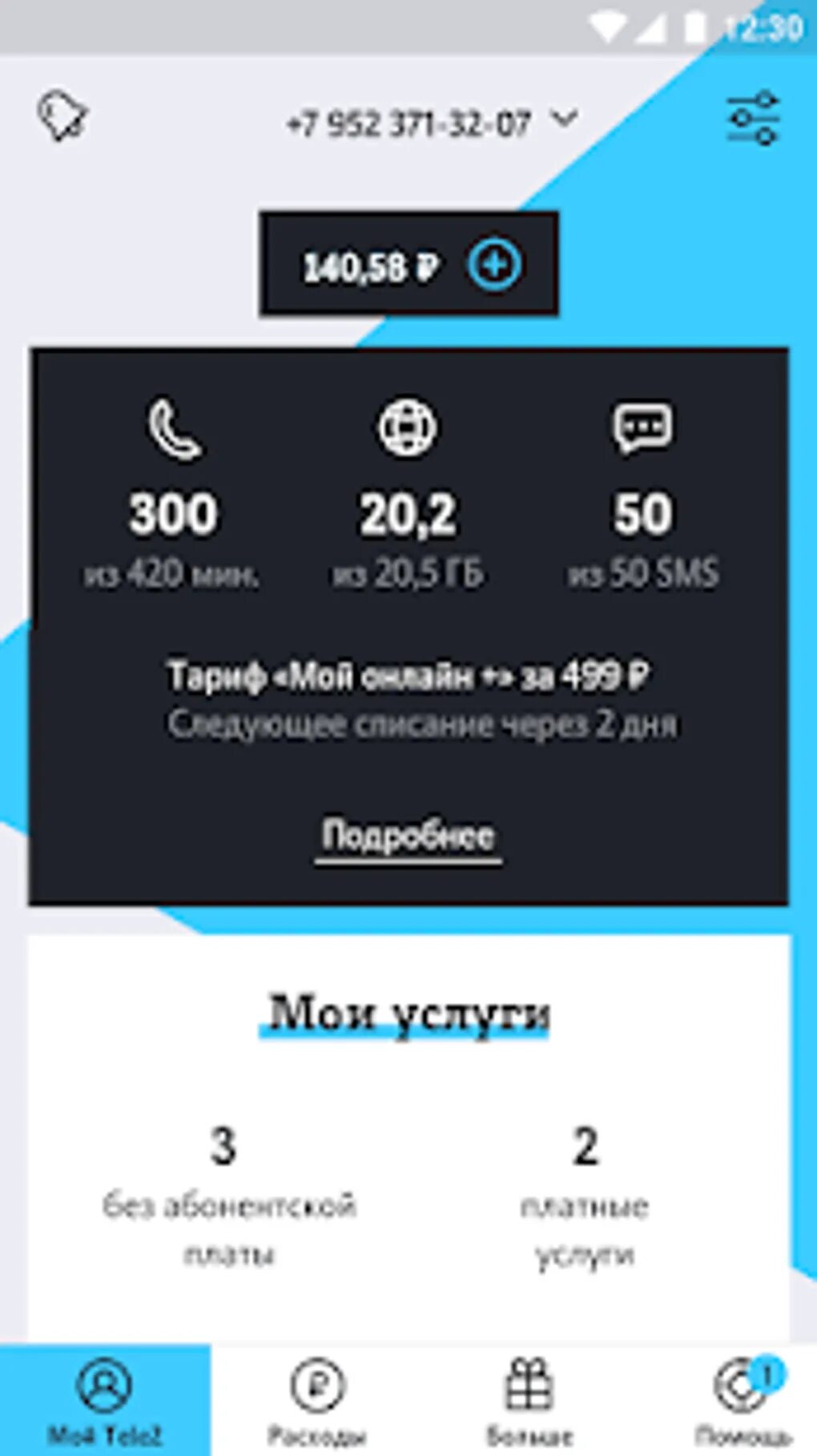 Обновить теле2 андроид. Tele2 приложение. приложение мой теле2. остатки тарифа теле2. тариф и остатки в приложении теле 2.
