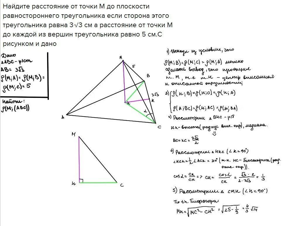 Расстояние от точки до вершины треугольника. Расстояние от точки до плоскости. Расстояние от точки до стороны. Найти расстояние от точки до плоскости треугольника. Найдите расстояние от точки м до плоскости треугольника.
