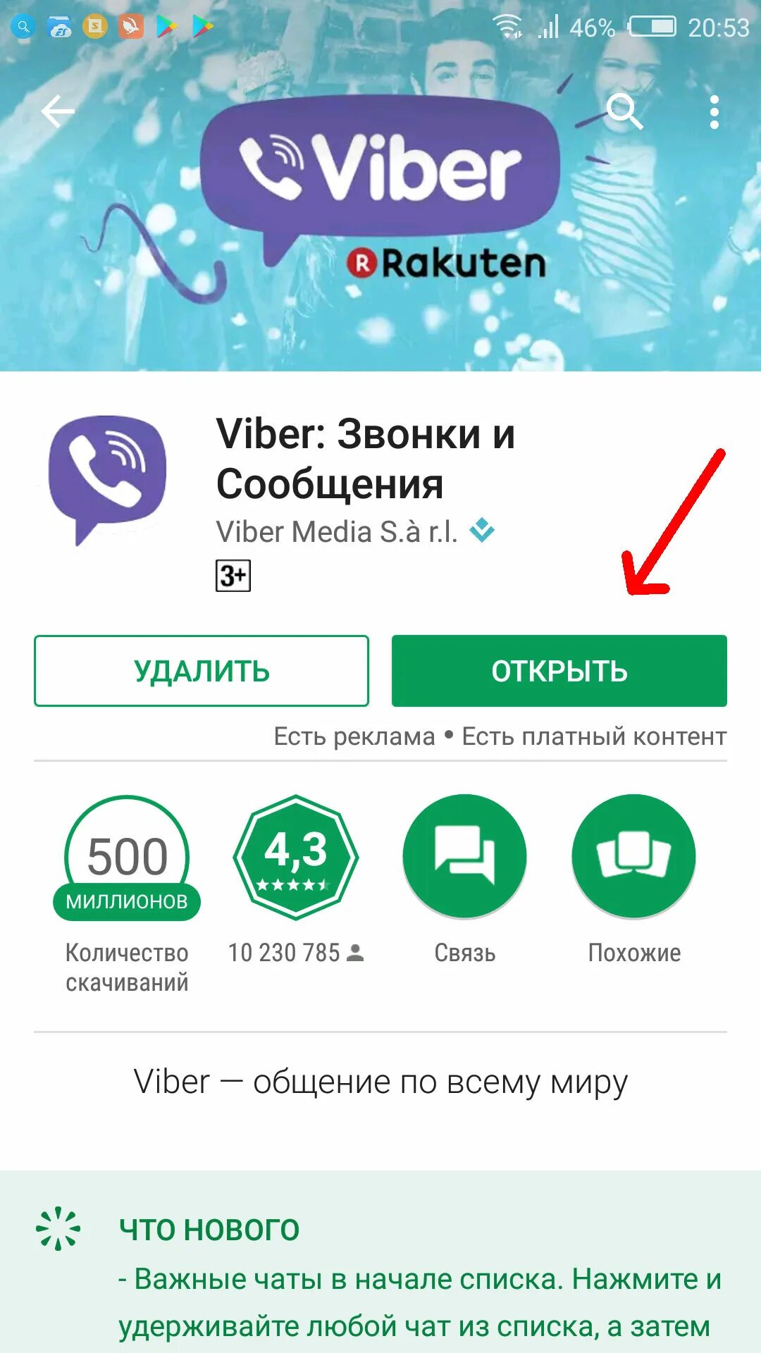 Viber без вирусов. Вайбер. Приложение вайбер. Фото приложения вайбер. Установить приложение vi.