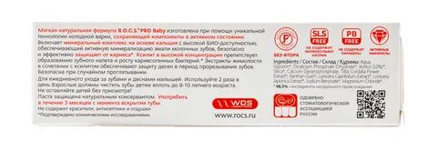 Состав пасты rocs