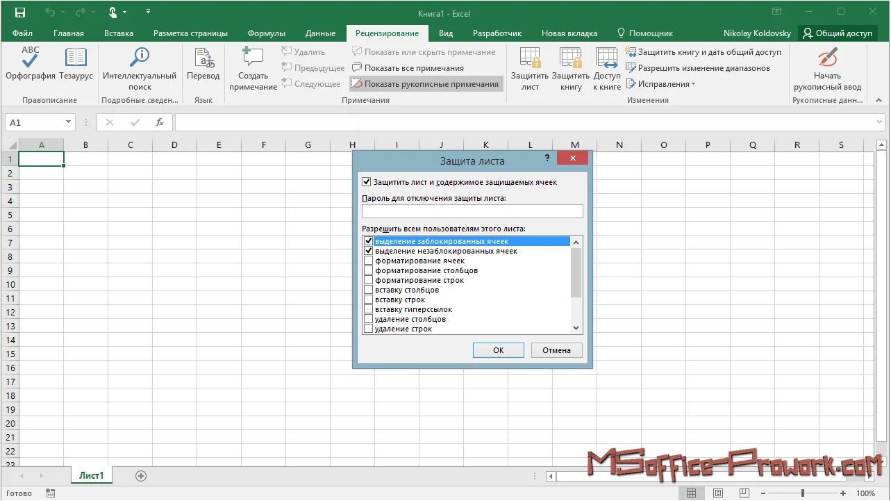 Защита листа в эксель. Защита амйла Exel. Вкладка защита эксель. Защитный лист в excel. Забыл пароль защита листа