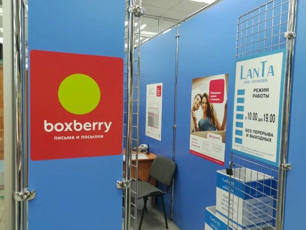 Boxberry в москве рядом со мной. Боксберри. Боксберри Тамбов. Боксберри логотип. Боксберри Тамбов пункты.