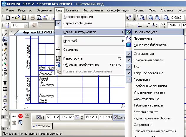 Панели компаса 3д. Основные панели инструментов компас. Панели в компасе. Панель правка в компасе. Панель характеристик в компасе.