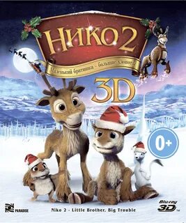 Нико 3