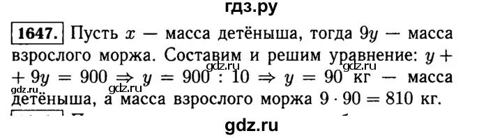 Номер 1647 по математике 5 класс. Виленкин номер 1647. Математика 5 класс Виленкин 2 часть номер 1647. Математика 5 класс страница 249 номер