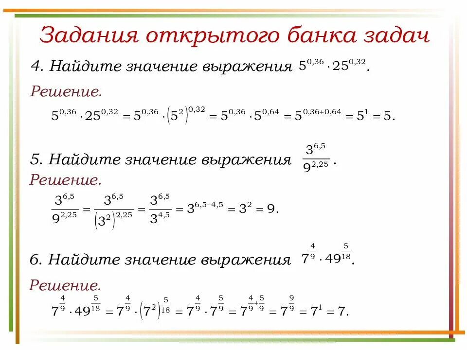 Правильное решение степени. Как решать выражения со степенями. Задания на степени. Степень с дробно рациональным показателем. Решение примеров со степенями.