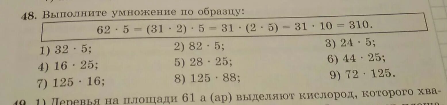 Выполни умножение по образцу. Выполни умножение 31 32. Упражнение 860 выполните умножение. Выполнить умножение (5х+7у)(2х-3у). 1024 выполните умножение