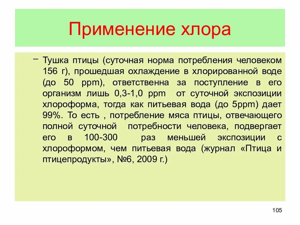 Норма хлора в воде. Применение хлора в быту. Применение хлора. Применение хлора хлора. Использование хлора в промышленности.