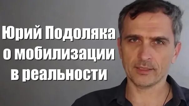 Мир с подоляка телеграмм канал. Подоляка ВК. Подоляка телеграм. Подоляка о мобилизации.