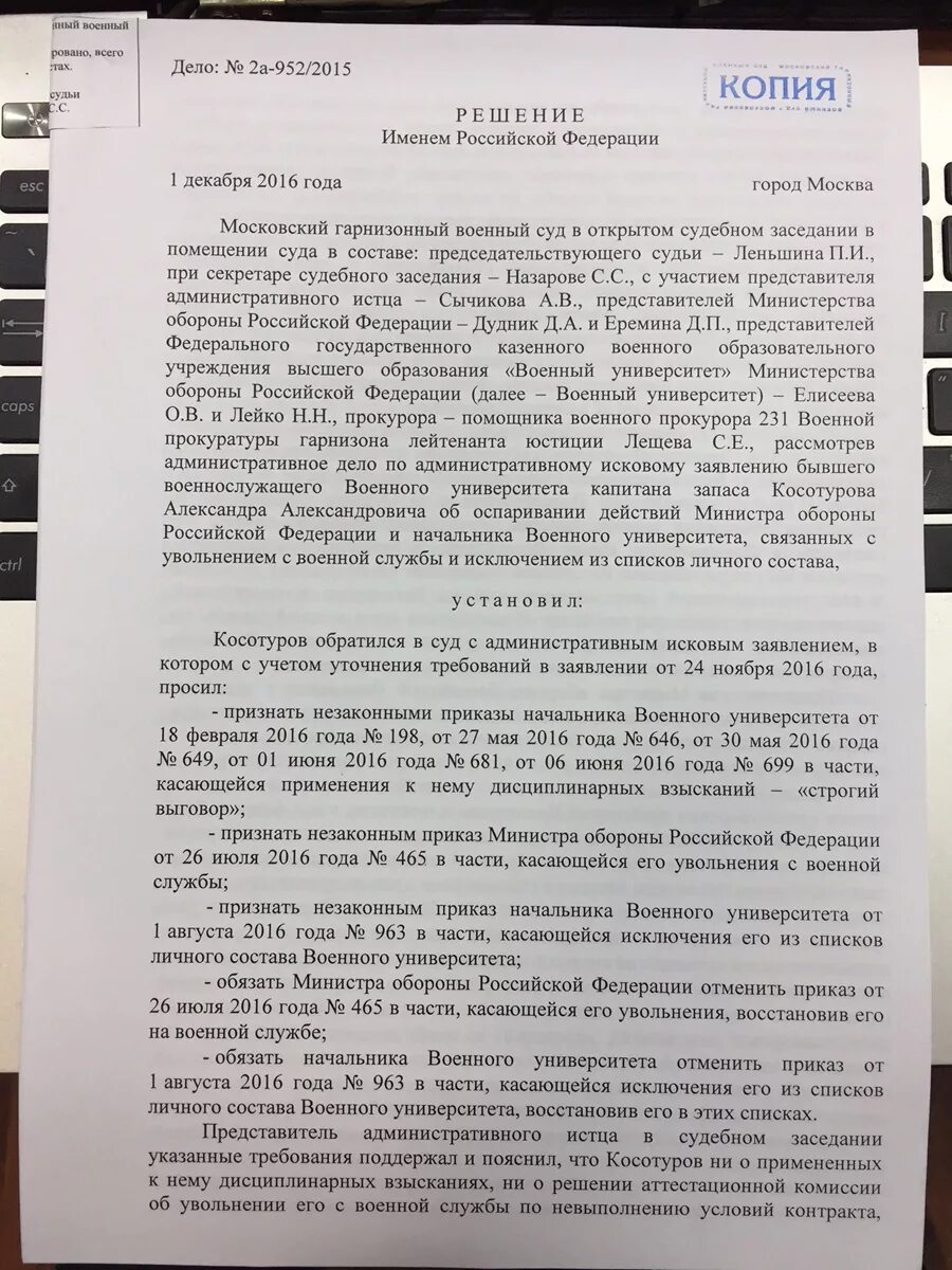 Признать увольнение незаконным. Образец разбирательства по военнослужащему. Разбирательство военнослужащих примеры. Разбирательство вс РФ образец. Служебное разбирательство в вс РФ.