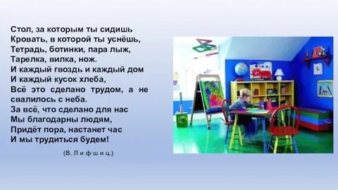 Стол стих