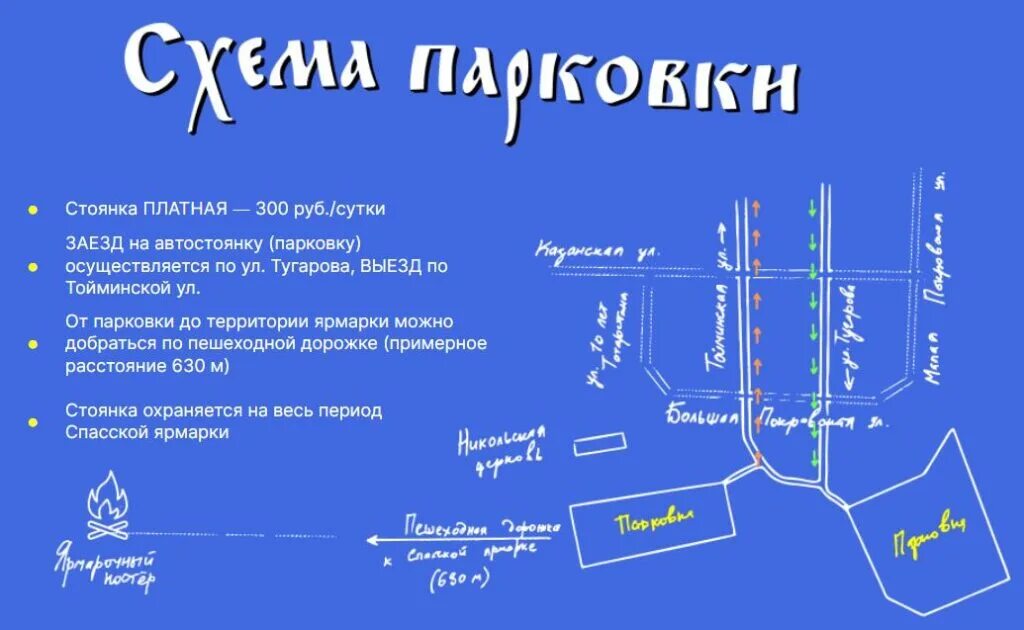 Ураза елабуга. Спасская ярмарка в Елабуге 2023. Спасская ярмарка в Елабуге. Карта Спасской ярмарки. Схема Спасской ярмарки Елабуга.