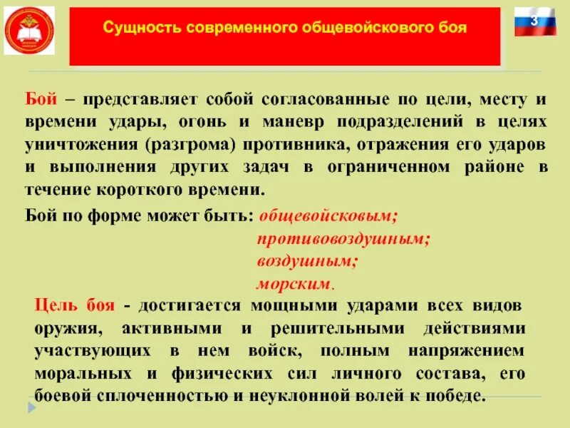 Суть современности. Сущность современного общевойскового боя. Основные виды общевойскового боя. Основы ведения общевойскового боя. Виды ударов в общевойсковом бою.